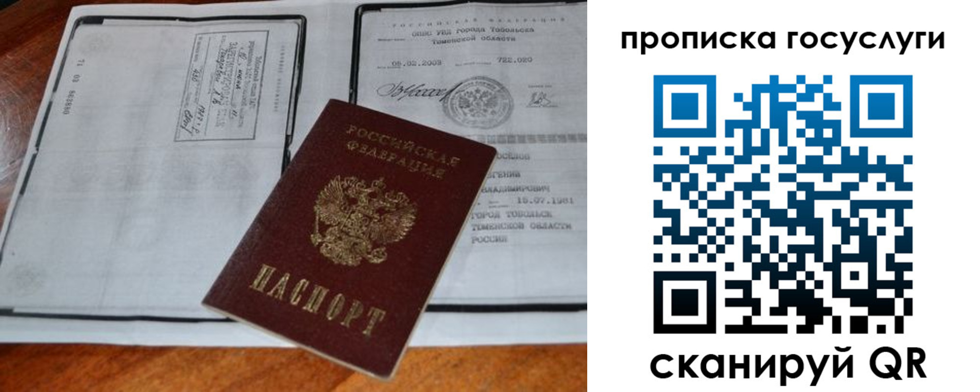 прописка ребенка в Щиграх