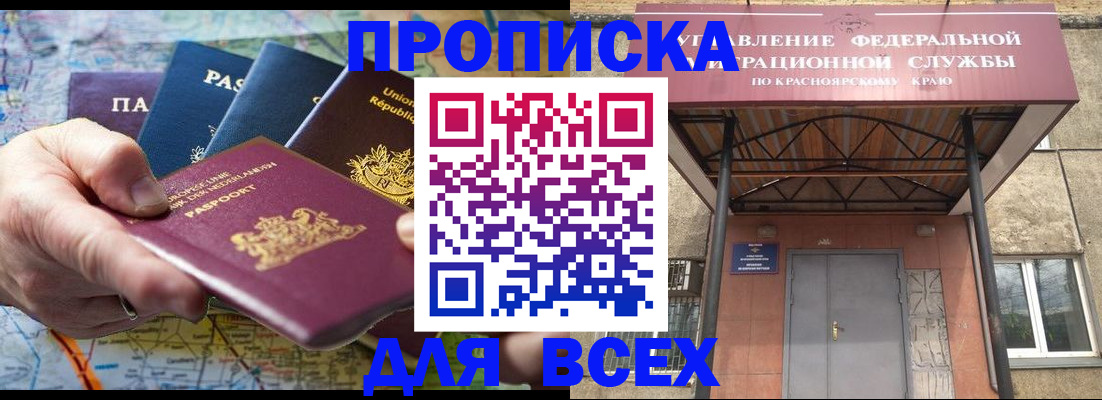 временная прописка в Щиграх