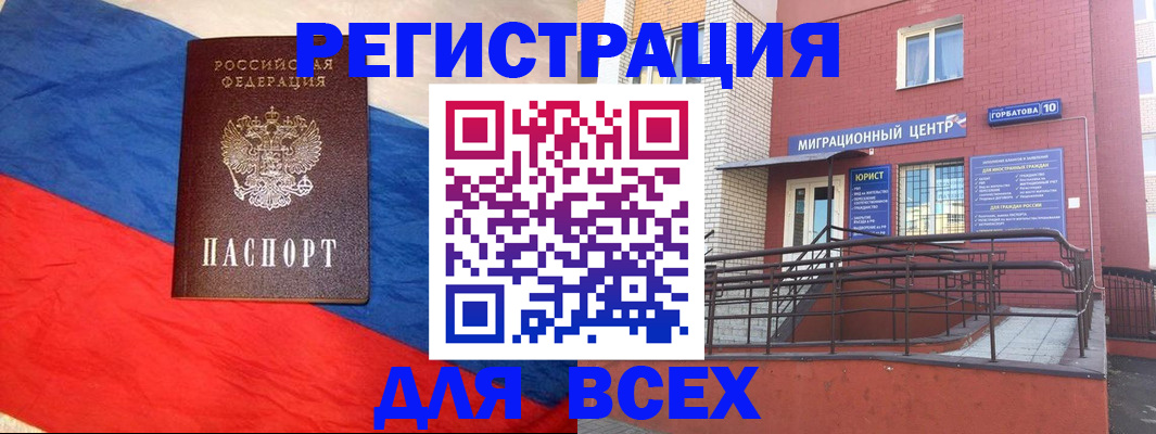 временная регистрация для школы в Щиграх