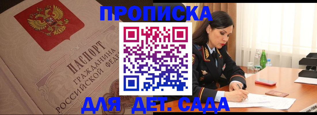 купить прописку в Щиграх